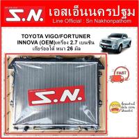 ราคา หม้อน้ำ รถยนต์ TOYOTA VIGO FORTUNER INNOVA AT OEM โตโยต้า วีโก้ ฟอจูนเนอร์ อินโนว่า เบนซิน เครื่อง 2 7 หนา 26 มิล (8903766345)