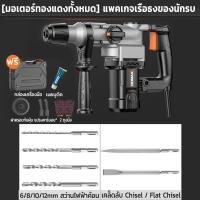 ราคา KOMAX สว่านโรตารี่ เจาะคอนกรีต ไฟฟ้าสว่านไฟฟ้าคอนกรีต สว่านเจาะปูน 3 ระบบสว่านค้อน สว่านไฟฟ้า 220V โหลดสูงสุด 13900W 14900W Rotary Hammer (21472144636)