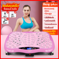 ราคา รับประกัน10ปี เครื่องสั่นออกกำลังกาย 120 ระดับ เครื่องสั่นสลายไขมัน ลดหน้าท้อง ลดไขมั เครื่องสลายไขมัน เครื่องลดน้ำหนักแบบสั่น ลดเอว ลดพุ เข็มขัดลดไขมัน รองรับบลูทูธควบคุม รับน้ำหนักได้ถึง 200กก (2150