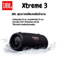 ราคา MT Jลำโพงบลูทูธ JBL Xtreme 3 สีดำ เชื่อมต่อในซีเรีย ลำโพงไร้สายแบบพกพากันน้ำ Waterproof Bluetooth Speaker พร้อมส่ง (21497658117)