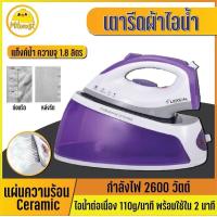 ราคา เตารีด เตารีดไอน้ำ เครื่องรีดถนอมผ้า แยกหม้อต้ม LEXICAL กำลังไฟ 2600W มีฉนวนกันความร้อน ความจุ1 8L แผ่นความร้อนเซรามิค ระบบล้างตะกรัน mitocost (14918625945)