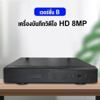ราคา ICSEE APP เฉพาะ ดู 4 วิดีโอพร้อมกัน กล้องวงจรปิด nvr 8ch กล่องบันทึกกล่อง icsee cctv nvr ชุดกล้องวงจรปิดไร้สาย อัดเสียงได้ ดูผ่านโทรศัพท์มือถือ 4MP 4ล้านพิกเซล 4ch 8CH กล้องวงจรปิด wifi ip camera kit 
