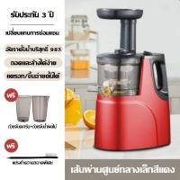 ราคา เครื่องคั้นน้ำผลไม้แยกกาก คั้นน้ำผลไม้แยกกาก เครื่องสกัดน้ำผลไม้พร้อมแยกกาก เครื่องสกัดเย็น เครื่องปั่นแยกกาก เครื่องคั้นน้ำผลไม้ (20253895481)