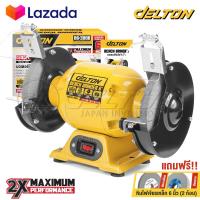 ราคา DELTON มอเตอร์หินเจียร มอเตอร์หินไฟ 5 นิ้ว 125 มม 6 นิ้ว 150 มม หินเจียร หินเจียรตั้งโต๊ะ Bench Grinder หินเจียร์ แท่นเจียร เครื่องเจียรตั้งโต๊ะ (21372885603)