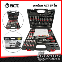 ราคา ชุดเครื่องมือ ชุดบล็อก ACT รุ่นใหม่ ชุดใหญ่ แอ็ก 97 ชิ้น Pcs ชุดใหญ่ 1 2 1 4 ประแจแอลหัวจีบ ขาวยาว 9 ตัว ชุด ชุดเครื่องมือช่าง ประแจบล็อก (16177948780)