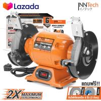 ราคา InnTech มอเตอร์หินเจียร มอเตอร์หินไฟ 5 นิ้ว 125 มม 6 นิ้ว 150 มม หินเจียร หินเจียรตั้งโต๊ะ Bench Grinder หินเจียร์ แท่นเจียร เครื่องเจียรตั้งโต๊ะ (21370674105)