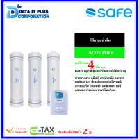 ราคา SAFE ไส้กรองน้ำดื่ม รุ่น Activ Pure (20608269308)
