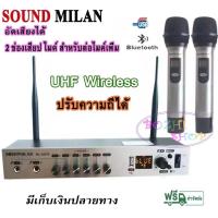 ราคา ไมค์โครโฟน ไมค์โครโฟนไร้สาย ไมค์ลอยคู่ microphone wireless UHF SOUNDMILAN ML 6670 แท้ MP3 USB BLUETOOTH บันทึกเสียงได้ ส่งฟรี (5198238930)