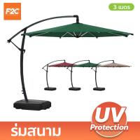 ราคา ร่มสนามกันแดด พับได้ ทรงตัวแอล ร่มสนามเสาข้าง สำหรับร้านกาแฟ รีสอร์ท กันแดด กันฝนได้ โครงสร้างแข็งแรง (19852181695)