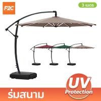 ราคา ร่มสนามกันแดด พับได้ ทรงตัวแอล ร่มสนามเสาข้าง สำหรับร้านกาแฟ รีสอร์ท กันแดด กันฝนได้ โครงสร้างแข็งแรง (19852181694)