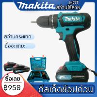 ราคา MAKITA สว่านไฟฟ้ากระแทก แบต2ก้อน สว่านแบตเตอรี่ สว่านไร้สาย 68V 3ระบบ สว่าน สว่านแบตไร้สาย สว่านชาร์จแบต สว่านแบต สว่านไฟฟ้า สว่านครบช (9735541582)