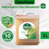 ราคา น้ำยาอเนกประสงค์ Dettol ขนาด 5000ml Dettol Hygiene Multi Use Disinfectant 5000ml (21422015084)