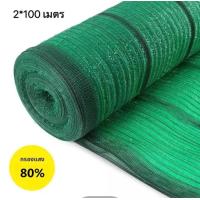 ราคา สแลนกันแดดเกรด A 2 100เมตร เย็บ3 เข็ม มี50 60 70 80 ให้เลือก ตาข่ายกรองแสง สแลนกรองแสง ผ้าสแลนกันแดด สแลนสามเข็ม สแลนพรางแสง แสลนบังแดด (13717277892)