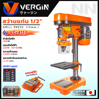 ราคา VERGIN สว่านแท่น 13 mm รุ่น VG 4113 พร้อมตัวจับชิ้นงาน ประสิทธิภาพสูง ทนทาน อุปกรณ์ครบ ส่งเร็ว ตรงปก (21453795752)
