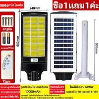 ราคา ซื้อ1แถม1ค่ะ ไฟถนนโซล่าเซลล์ ไฟโซล่าเซลล์ ไฟโซล่าเซล 10500W สว่างจ้ามุมกว้างสามด้าน ควบคุมแสงอัจฉริยะ มีขาตั้งและรีโมท ไฟถนนโซล่าเซล โคมไฟโซลาเซลล์ โซล่าเซลล์ ไฟถนนนโซล่าเซล โคมไฟถนน โคมไฟถนนโซล่าเซล 