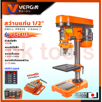 ราคา VERGIN สว่านแท่น 13mm รุ่น VG 4113 พร้อมตัวจับชิ้นงาน อุปกรณ์ครบ (21467886851)