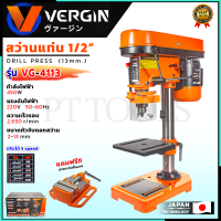 ราคา VERGIN สว่านแท่น 13mm รุ่น VG 4113 พร้อมตัวจับชิ้นงาน อุปกรณ์ครบ ส่งเร็ว ตรงปก (21400188505)