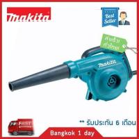 ราคา MAKITA UB1102 เครื่องเป่าลม Blower เครื่องเป่าลมไฟฟ้า ดูดฝุ่น มีถุงเก็บฝุ่น ของแท้ ส่งฟรี มีประกัน (436698170)