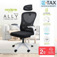 ราคา New Spec Modena เก้าอี้เพื่อสุขภาพ รุ่น Ally แอลลี่ ดีไซน์กระทัดรัด สีสุดมินิมอล ที่พักแขนพักเก็บได้ (21727840307)