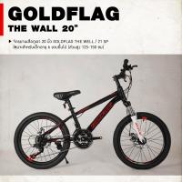 ราคา จักรยานเสือภูเขา GOLDFLAG รุ่น THE WALL 20นิ้ว 21Sp โช๊คหน้า ดิสก์เบรคหน้า หลัง (19386984635)