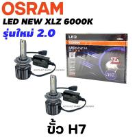 ราคา OSRAM LEDriving New XLZ 6000K รุ่นใหม่ 2 0 หลอดไฟหน้ารถยนต์ หลอดไฟ LED ออสแรม จำนวน2หลอด รับประกัน 1ปี สินค้าแท้ ส่งฟรี (19215650620)
