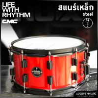 ราคา กลองสแนร์ CMC รุ่น Prelude Steel สีแดง สแนร์เหล็ก ขนาด 14x7 นิ้ว พร้อมเซตกระเป๋า ฟรี ประแจกลอง ไม้กลอง พร้อมส่งด่วน (21562504246)