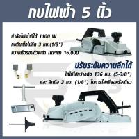 ราคา marten กบไฟฟ้า กบไสไม้ 5 นิ้ว รุ่น 1804 (17471800876)