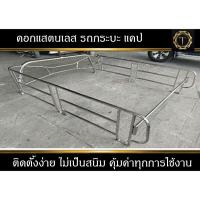 ราคา คอกสแตนเลส 3 ชั้น กั้นกระจกทรง ลาย sport สูงระดับหัวเก๋ง ไซส์มาตรฐาน สำหรับรถแคป ของใหม่ มือ1 คอกกระบะ (20182601981)