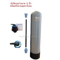 ราคา ถังกรองไฟเบอร์ พร้อมหัวกรอง (21158834609)