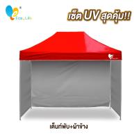ราคา ชุดเต็นท์ ผ้าข้าง UV ขนาด 2x2 2x3 3x3 เมตร เต็นท์พับเก็บได้ เต็นท์ตลาดนัด เต็นท์ขายของ เต็นท์กันแดด (21580837233)