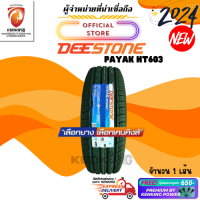 ราคา Deestone 225 65 R17 PAYAK SUV HT603 ยางใหม่ปี 2024 1 เส้น FREE จุ๊บยาง Premium ลิขสิทธิ์แท้รายเดียว (21646525543)