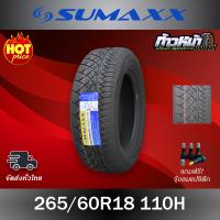 ราคา ส่งฟรี ปี24 265 60R18 SUMAXX รุ่น MAX RACING 86S ลายนิโตะ (12200099591)