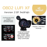 ราคา OBD2 LUFI XF เกจวัดความร้อนรถยนต์ อ่านค่ารถยนต์ ลบโค้ด ตั้งเสียงเตือน ไม่ตัดต่อสายไฟ เสียบ OBD2 (2852242564)