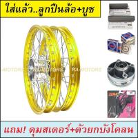 ราคา ชุดล้อ MSX125 MSX SF มีหลายสี หลายยี่ห้อให้เลือก วงล้อขอบ17 ดุมกลึง ซี่ลวดชุบ บูชดุม ชุดลูกปืน ดุมสเตอร์ ตัวยกบังโคลน อะไหล่แต่งmsx ของแต่งmsx (11551748386)