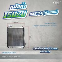 ราคา หม้อน้ำ ISUZU NPR NKR 94 00 06 85 88 175 hp อลูมิเนียม ไฟเบอร์ ทองแดง ของแต่ง รถบรรทุก (21405884412)