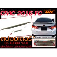 ราคา CIVIC 2016 2021 FC 4ประตู สปอยเลอร์ RS TURBO V3 0 พร้อมไฟเบรค LED สินค้างานนำเข้าพร้อมส่ง (758686059)