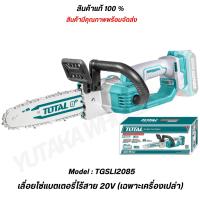 ราคา Total เลื่อยโซ่ TGSLI20851ครบชุดและTGSLI2085 เครื่องเปล่า มอเตอร์ไร้แปรงถ่าน (21406965537)