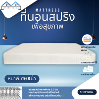 ราคา JS 2 ที่นอนสปริงหนานุ่มพิเศษ หลับสบาย ราคาถูกสุดๆ ขนาด 3ฟุต 3 5ฟุต 5ฟุต 6ฟุต ความหนา 8 นิ้ว (21351385798)