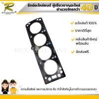 ราคา ปะเก็นฝาสูบ CHEVROLET OPTRA 1 8 เชฟโรเลต ออฟตร้า 1 8 90411937 แท้ (1375582074)
