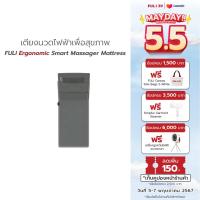 ราคา เตียงนวดไฟฟ้าเพื่อสุขภาพ FULI Ergonomic Smart Massager Mattress (18331453951)
