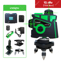 ราคา Tomati 3D เลเซอร์ระดับ 5 2 เส้น เครื่องวัดระดับเลเซอร์ ระดับน้ำเลเซอร์ 5 เส้น 360 องศา เลเซอร์สีเขียว เลเซอร์ เลเซอร์วัดร (21351573026)