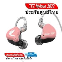 ราคา SuperTFZ Mylove 2022 หูฟัง 1 ไดรเวอร์ Dynamic ประกันศูนย์ไทย (17113977477)