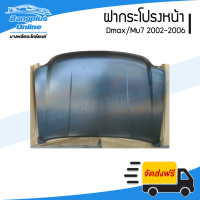 ราคา ฝาหน้า ฝากระโปรงหน้า Isuzu Dmax Mu7 2002 2003 2004 2005 2006 ดีแม็ก BangplusOnline (21608787721)