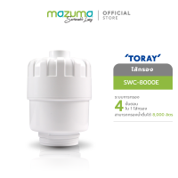 ราคา Mazuma ไส้กรอง Toray รุ่น SWC 8000E สำหรับรุ่น Toray SW9 และ SW5 (21569751953)