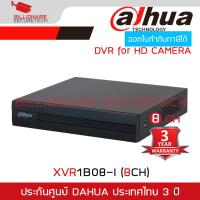 ราคา DAHUA DH XVR1B08 I 8 CH เครื่องบันทึกกล้องวงจรปิดสำหรับกล้องวงจรปิดระบบ HD BY BILLIONAIRE SECURETECH (1717474630)
