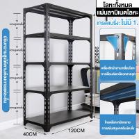 ราคา BMZAR ชั้นวางโครงเหล็กไร้น็อต ชั้นวางโครงเหล็ก 5 ชั้น ชั้นวางเหมาะสำหรับร้านค้ารับน้ำหนัก 550กก (21572475530)