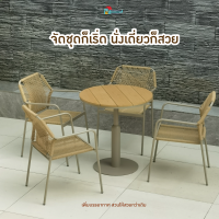 ราคา FANCYHOUSE เก้าอี้กลางแจ้ง เก้าอี้นั่งในสวน Outdoor รุ่น UDH011 (21270583322)