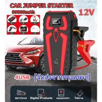 ราคา Car jump starter 99800mAh หน้าจอแสดงผลแบบดิจิตอล 12V กระแสไฟสูงสูด 1000 แอมป์ power bank Car Jump starter Car Emergency Booster 4USB เหมาะสำหรับ 99 ของรถยนต HP302 (21552078186)