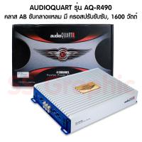 ราคา พาวเวอร์แอมป์ เอบี audio quart รุ่น AQ R480 AQ R490 พาวเวอร์แอมป์ 4 ch Audio quart เพาเวอร์แอมป์ ab 4ch (21564329543)