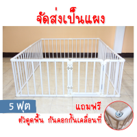 ราคา คอกกั้นเด็ก 5ฟุต สูง 60 70 80เซน สีขาว ขนาดครอบที่นอน ไม่มี มีประตู แถมฟรี ตัวดูดพื้น กันคอกกั้นเคลื่อนที่ จัดส่งเป็นแผง (18207197631)